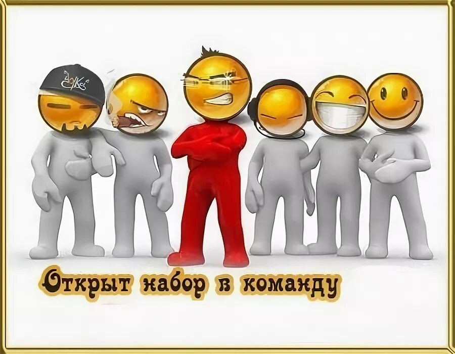 Ждем в нашу команду. Приходите к нам. Приглашаем на работу. Надпись ждем вас. Ищем именно тебя.
