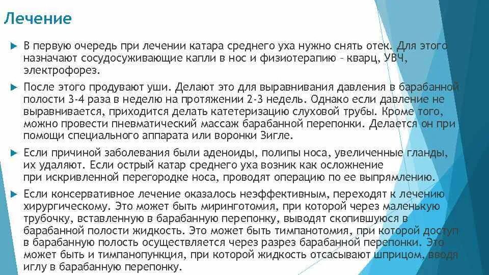 Симптомы евстахиита у взрослых