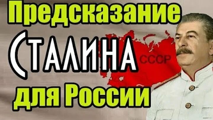 Сталин не ушёл в прошлое он. Сталин о будущем. Сталин о будущем. Высказывания сталина о русском народе. Выпьем за родину за сталина.