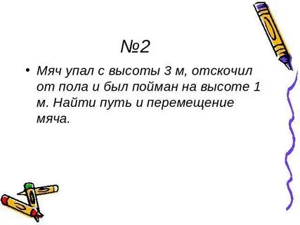 Льдина падает с высоты 4 м