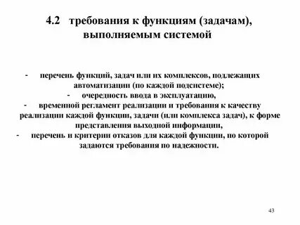Требования к функционированию системы