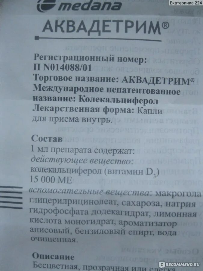 Сколько капель принимать витамин д3. Витамин д3 аквадетрим дозировка. Капли витамин д аквадетрим инструкция. Аквадетрим капли инструкция детям. Аквадетрим состав.