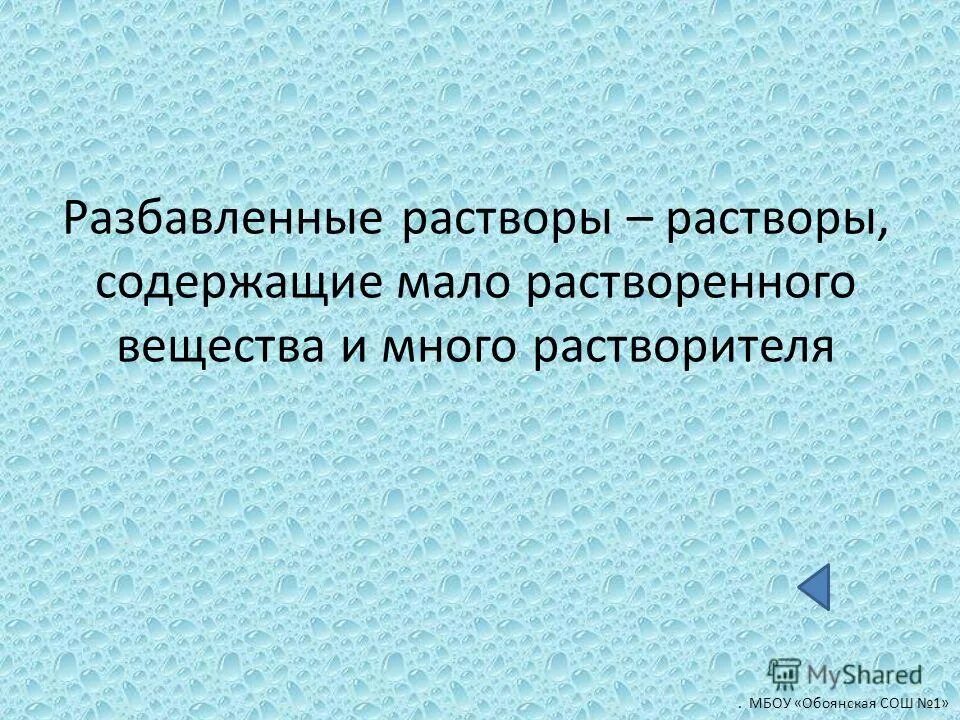 Разбавленный раствор содержит. Разбавленный раствор содержит