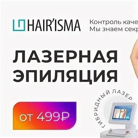 Лазерная эпиляция мурино