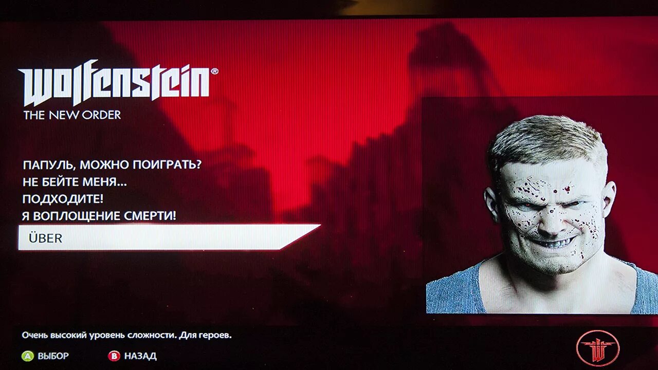 Бейте меня игра. Wolfenstein the New order Xbox 360. Би Джей Бласковиц уровни сложности. Уровни сложности в вольфенштайн 2. Уровень сложность в волфентейн.