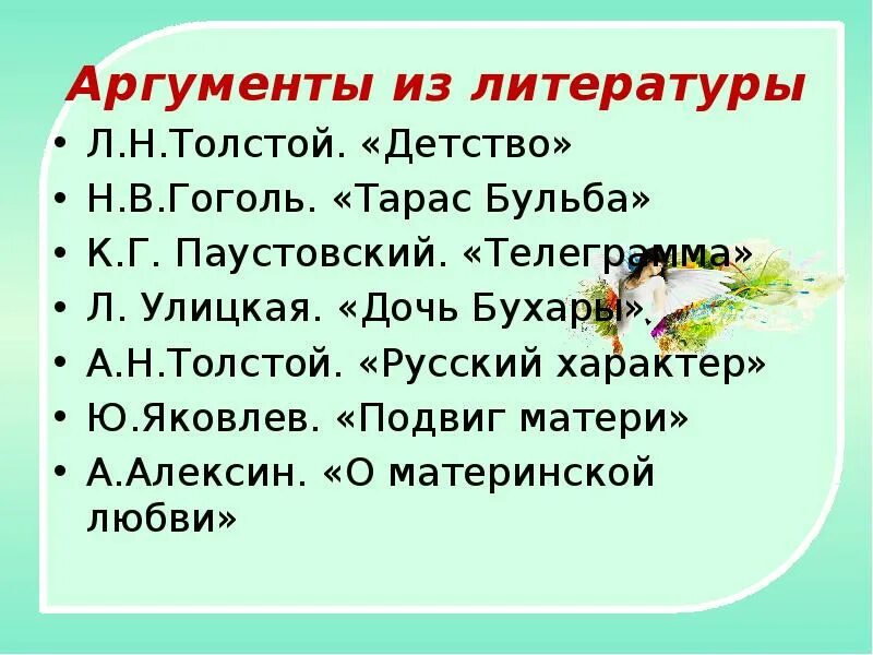 Оккульттрегер книга. Материнская любовь паустовский телеграмма. Телеграмма аргументы к сочинению. Материнская любовь в рассказе телеграмма. Телеграмма аргументы к сочинению.