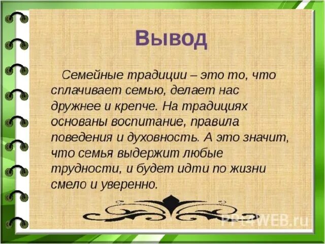 Сочинение на тему семейные традиции. Рассказ о семейных тродиция. Сочинение традиции моей семьи. Рассказ о семье и семейных традициях. Сочинение традиции моей семьи 8 класс