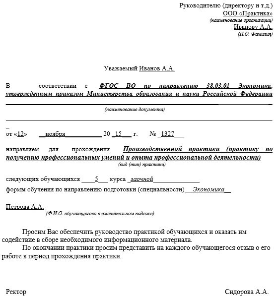 Пример справки о прохождении производственной практики. Направление для прохождения практики студента. Справка для школы о прохождении практики на предприятии. Направление на прохождение производственной практики.