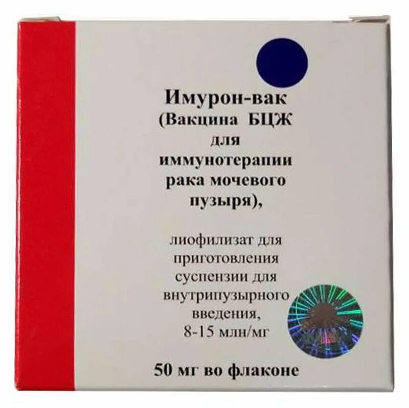 Спб наличие вакцины. Имурон ВАК 50 мг. Имурон вакцина БЦЖ. Имурон-ВАК 50мг производитель. Имурон БЦЖ 100мг.