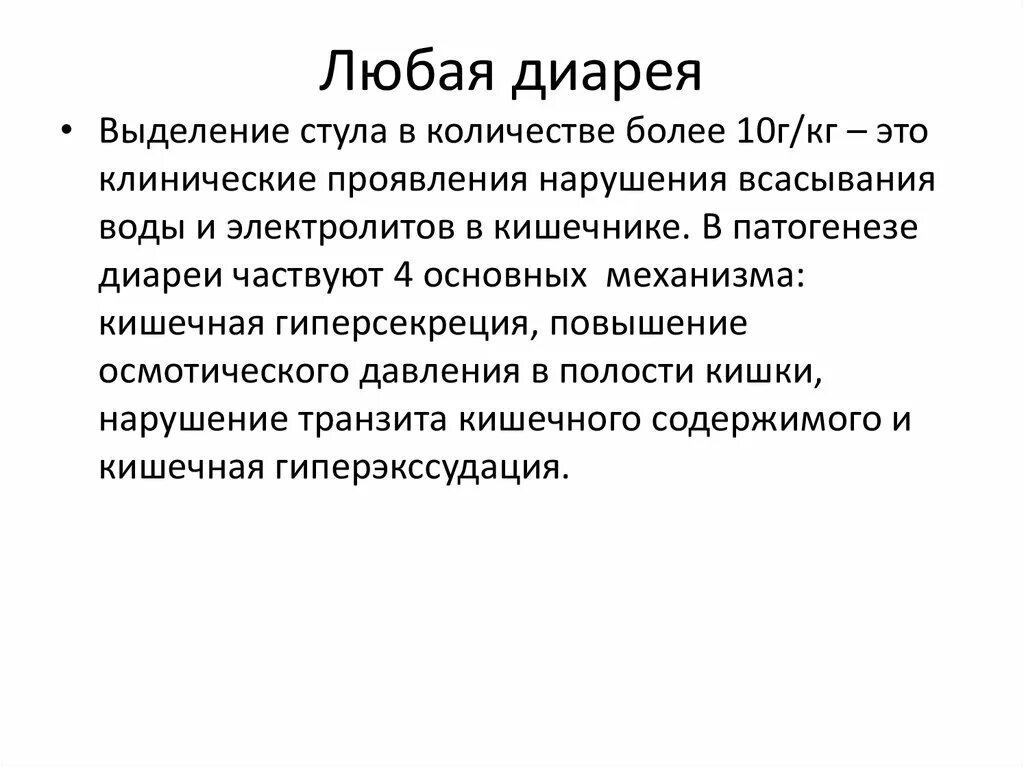 Причины диареи. Причины развития диареи. Осложнения диареи у взрослых. Диарея причины возникновения. Диарея понятие.