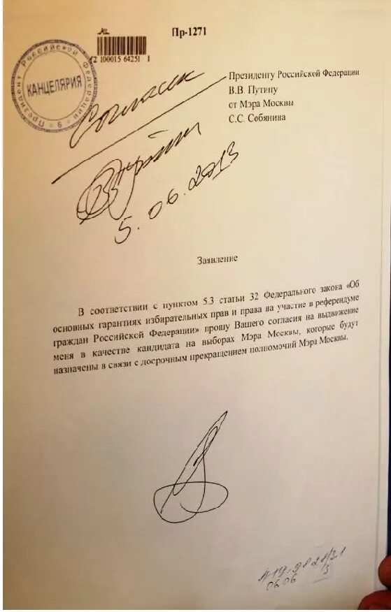Подпись согласовано. Согласовано подпись. Подпись Путина. Путинская подпись.