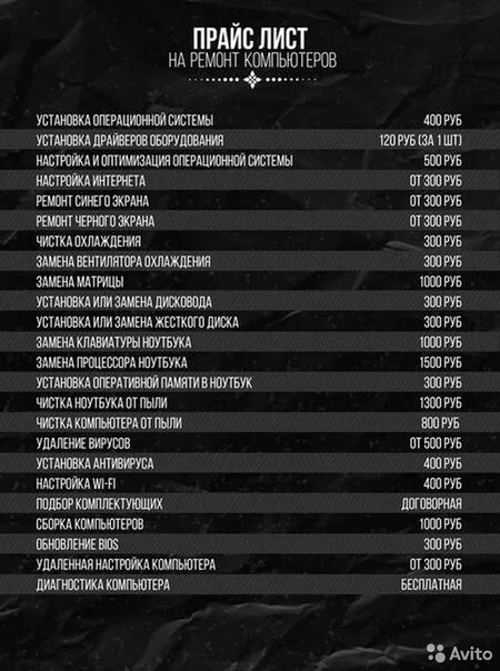 Прайс нефтекамск. Прайс-лист компьютерного мастера. Расценки на ремонт компьютеров. Прейскурант по ремонту компьютеров. Прайс на ремонт компьютеров.