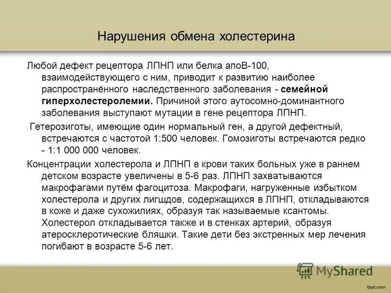 При каких заболеваниях нарушается обмен холестерина. Нарушение обмена холестерина. нарушение обмена холестерола. нарушение обмена холестерина причины. нарушение обмена холестерина патофизиология.