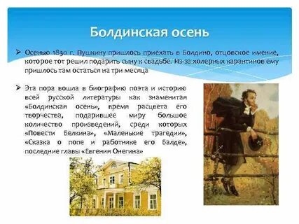 Стихи пушкина написанные в болдино