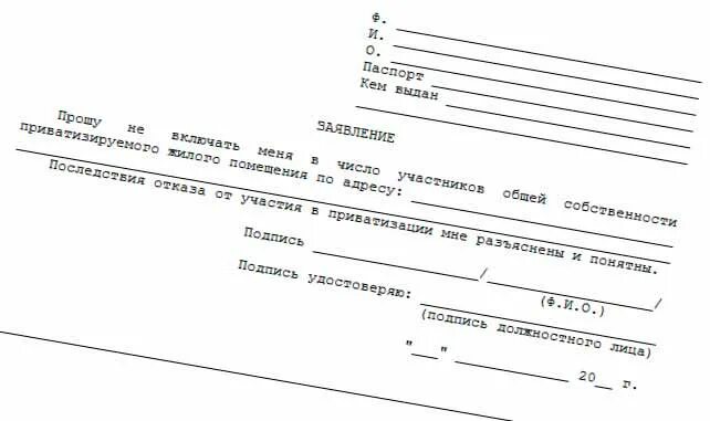 Отказ от участия в приватизации. Форма заявления об отказе от приватизации квартиры. Форма заявления на отказ от приватизации жилого помещения. Как написать отказ от приватизации. Заявление об отказе от доли в квартире.