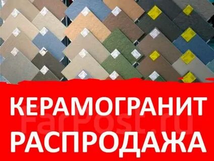 Распродажа кафельной плитки