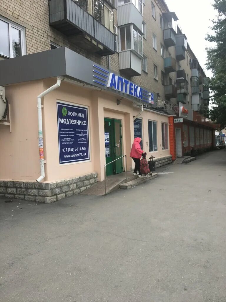 аптека 74 плюс копейск. аптека 74 плюс магнитогорск. аптека 74 плюс челябинск. аптека плюс озеры. аптека 74 плюс кыштым.