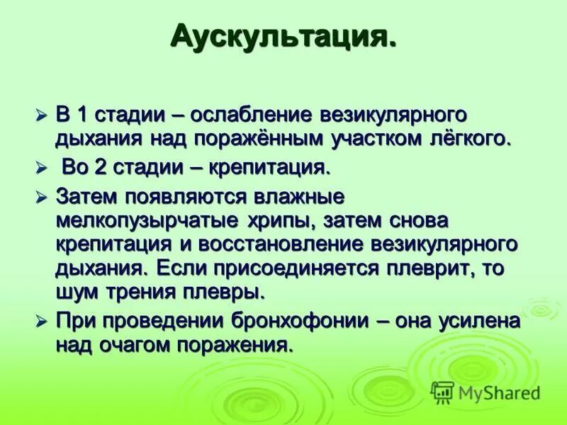 Ослабление везикулярного дыхания