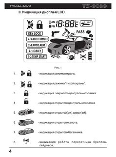 Сигнализация tamarack инструкция