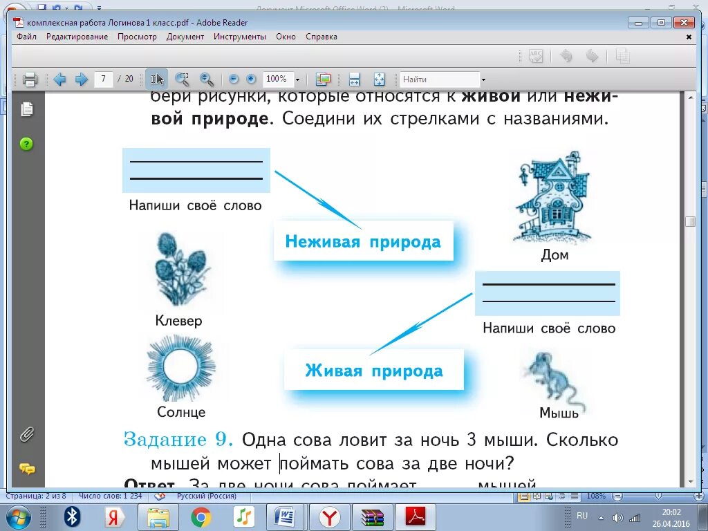 Комплексная работа 1 класс. Старик и Сова 1 класс. Комплексная работа 1 класс Сова.