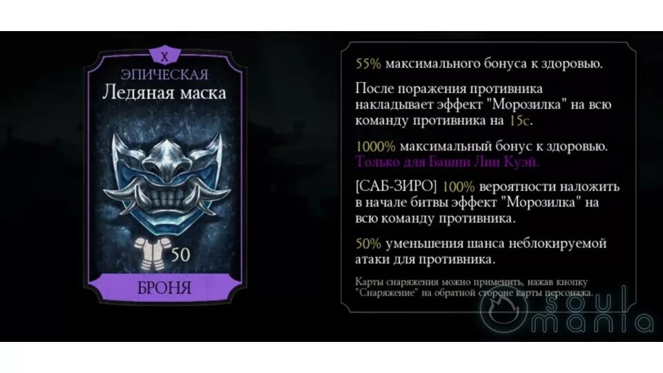 Скрипты мортал комбат мобайл. Ледяная маска мк мобайл. обычный редкий эпический легендарный. ледяная маска мортал комбат. эпическая снаряга мк мобайл.