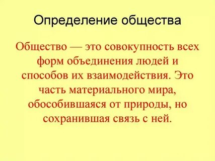 Сообщество понятие и определение