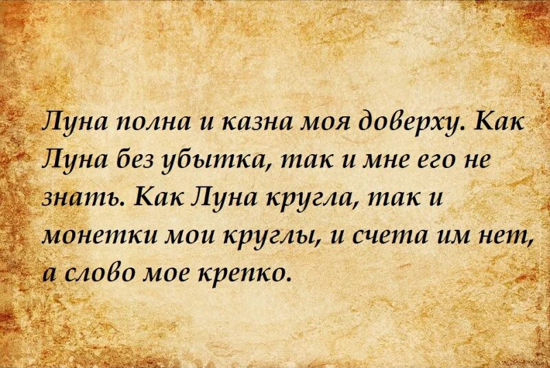 Заговор на полную луну. Заговор в полнолуние на деньги и богатство. Денежный заговор в полнолуние на деньги и богатство. Молитва в полнолуние. Заговор для кошелька.