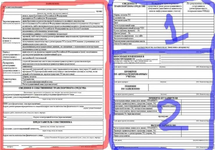 Документ для сверки автомобиля в ГИБДД. Документы на сверку номеров в ГИБДД. Заявление для сверки номеров автомобиля в ГИБДД. Бланк заявления для сверки автомобиля в ГИБДД. Процедура постановки автомобиля на учет в гибдд