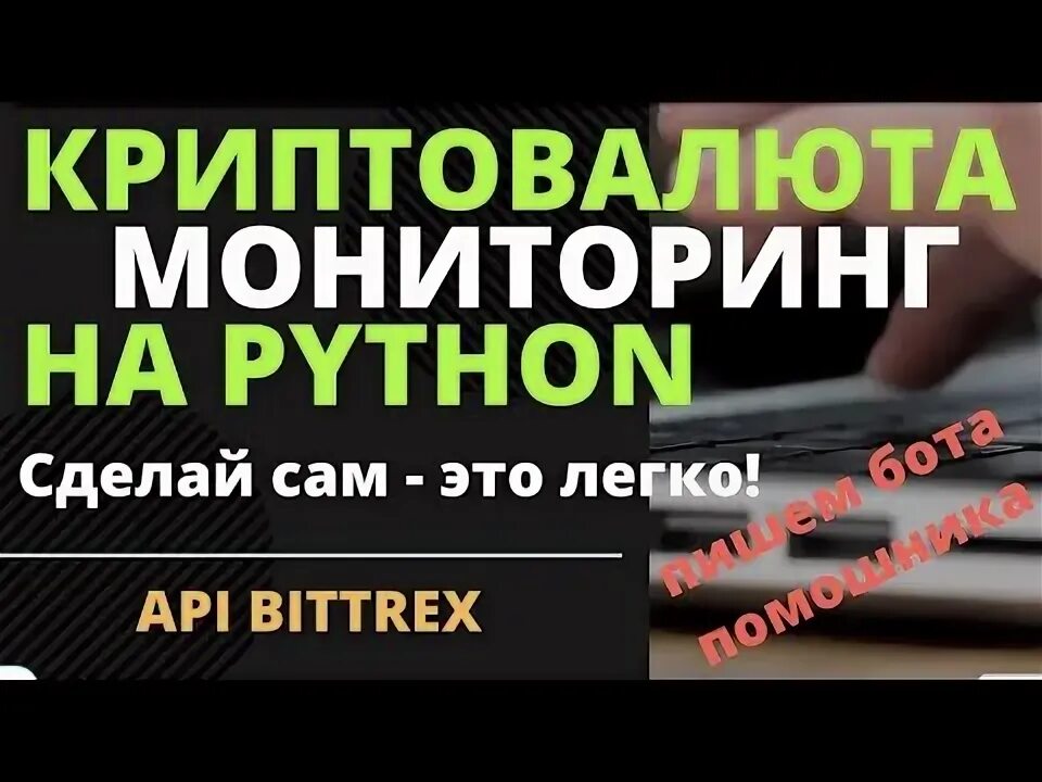 Мониторинг криптобирж. Мониторинг криптобирж