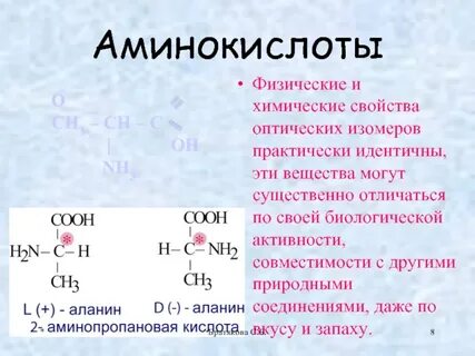 Активные аминокислоты