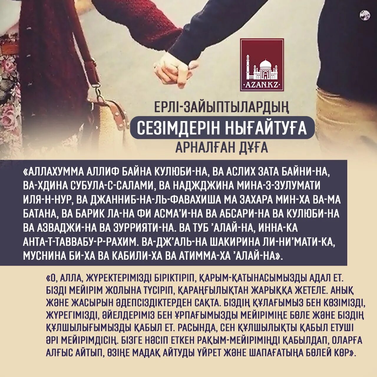 Мусульманская молитва за близких. Дуа для счастливого брака. молитва мусульманская для семьи. сильная дуа для счастья. дуа для укрепления семьи в исламе.