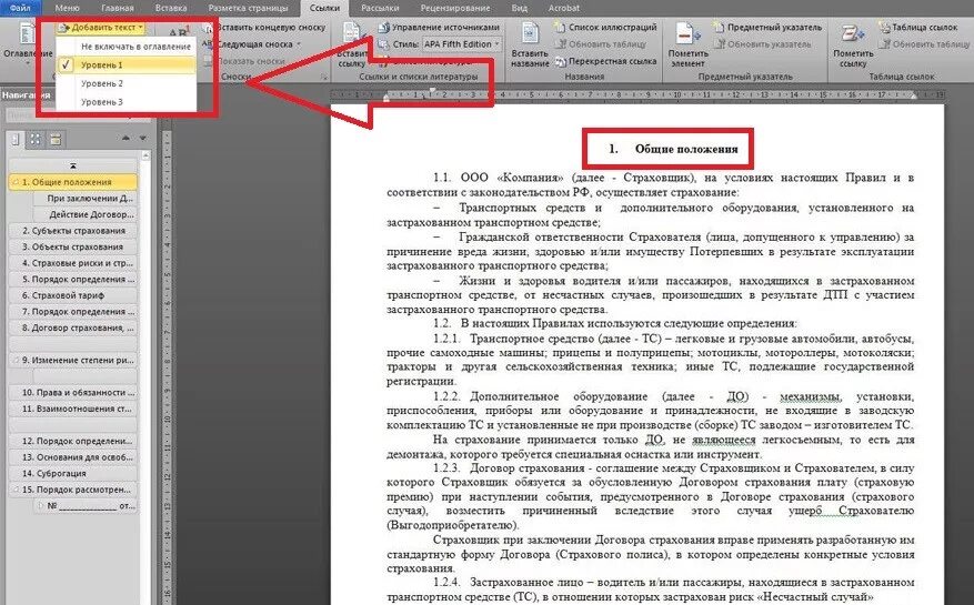 Содержание страницы в ворде автоматически. Как сделать содержание автоматически. уровни в оглавлении в ворде. уровни оглавления в word. создание автоматического оглавления.
