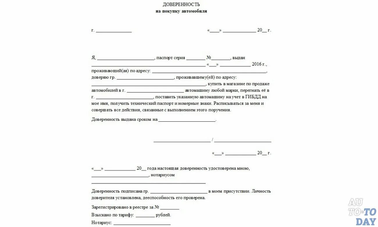 Доверенность на продажу авто. Доверенность на покупку авто образец. Генеральная доверенность на покупку автомобиля образец. Доверенность на покупку автомобиля на ваше имя образец. Доверенность на покупку машины в автосалоне образец.