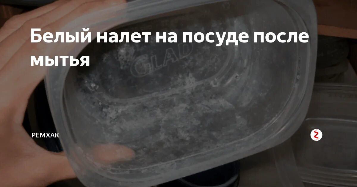 Налет на посуде после мытья. Белые разводы на посуде после посудомойки. Белый налёт на посуде после посудомоечной машины. После посудомойки посуда в белом налете. Белый налет после посудомоечной машины.