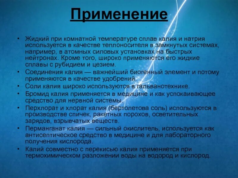 Применение калия в медицине. Применение соединений натрия и калия. Применение соединений калия и натрия в медицине. Соединения калия в медицине.