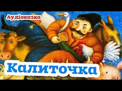 Где то калиточка в добрую