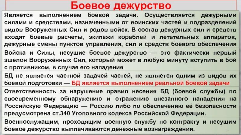 Задачи боевого дежурства. Является выполнением боевой задачи. Цели и задачи боевого дежурства. Состав дежурных сил и средств. Организация боевого дежурства