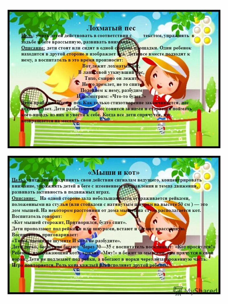 Лохматый пёс подвижная игра. Подвижные игры лохматый пес в младшей группе. Мохнатый пес подвижная игра. Игра лохматый пес для детей второй младшей. Лохматый пёс подвижная игра младшая группа.