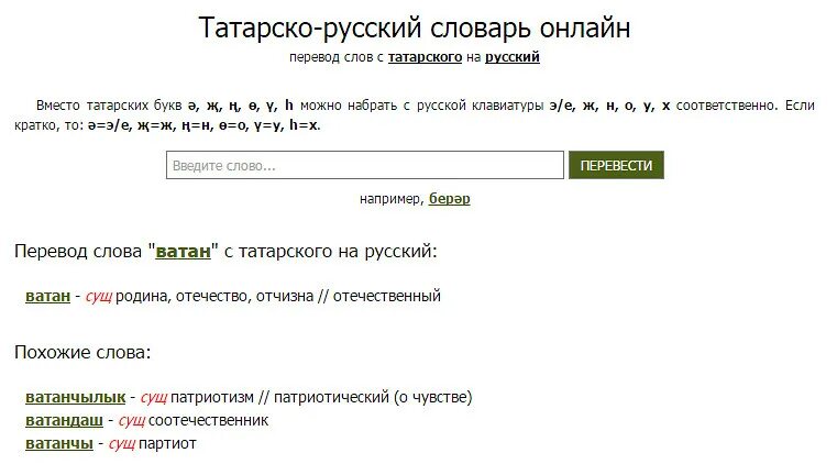 Перевести русскую ссылку. Переводчик с русского на татарский. Русско татар переводчик. Переводчик с русского на татарский язык. Перевод с татарского на русский.