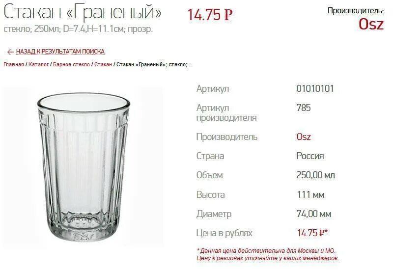 Объём гранёного стакана в мл СССР. Сколько весит 200 граммовый стакан. Сколько грамм в граненом стакане молока в мл. Сколько миллилитров молока в 1 граненом стакане.