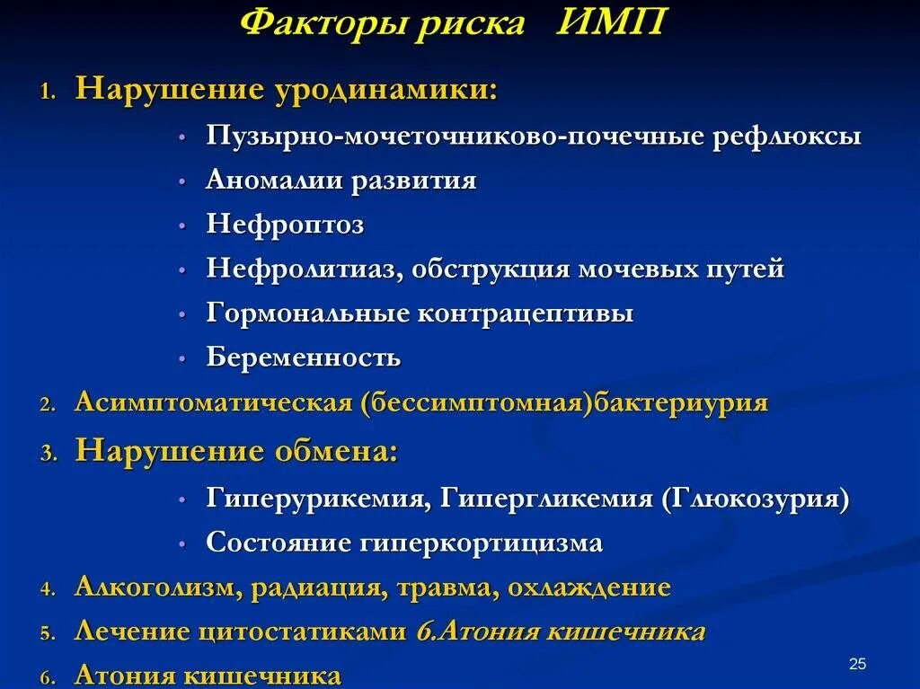 Инфекция мочевыводящих путей у детей. Инфекция мочевыводящих путей у детей причины. Инфекция мочевыводящих путей у детей причины. Инфекция мочевыводящих путей у детей причины. Клинические симптомы,.