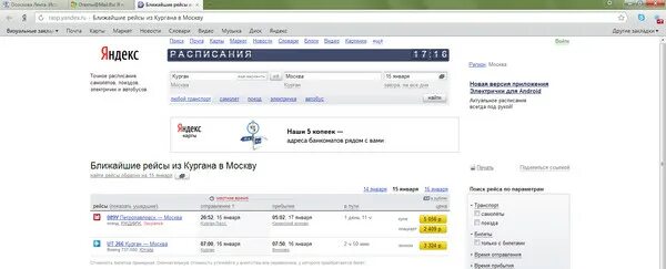 Билеты санкт-петербург сыктывкар. Сыктывкар санкт-петербург авиабилеты. Расписание самолётов сургут-курган. Расписание самолетов курган. Курган санкт петербург авиабилеты расписание.