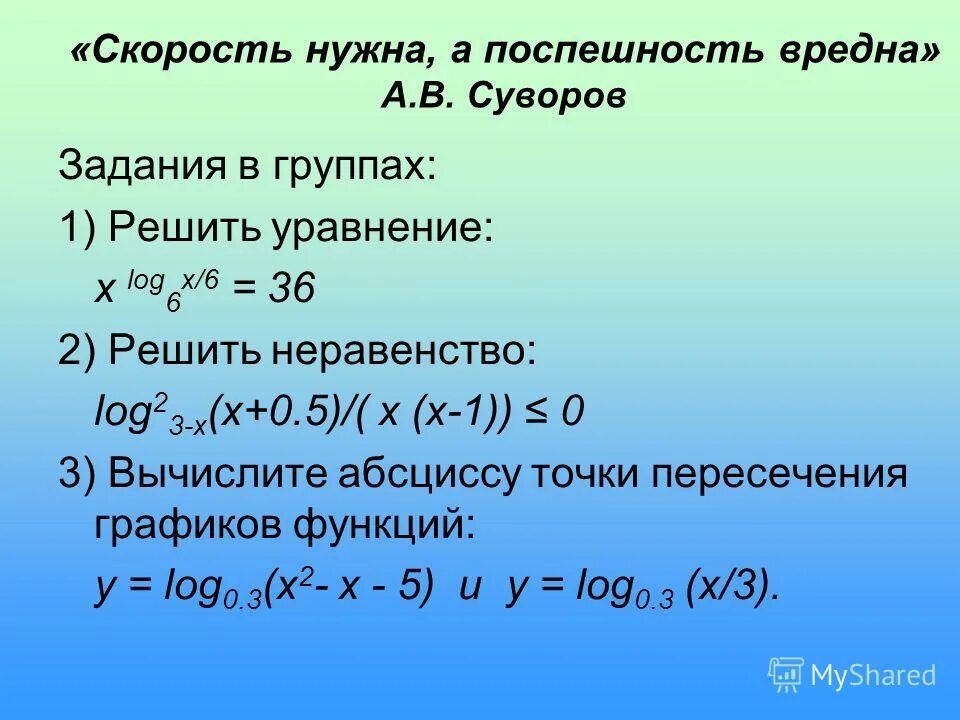 решение уравнений с двумя х. уравнение x 6 36. уравнения 5 класс x y. квадратное уравнение x1 x2. решить уравнения |x-2|=6.