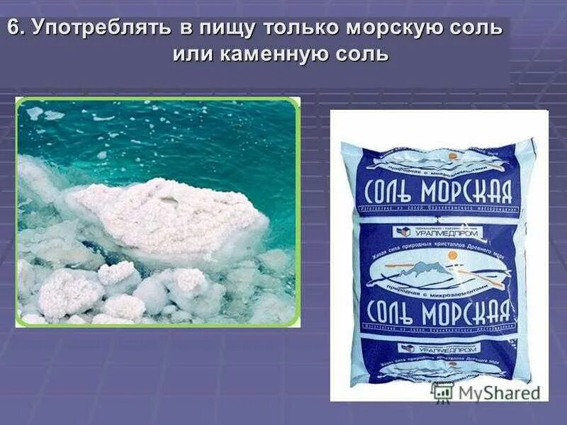 Как используют каменную соль. Морская соль. Морская поваренная соль. Каменная, морская и поваренная соли. Соль в пищевой промышленности.