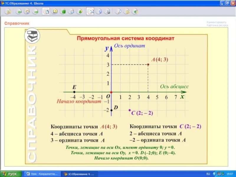 Координатная плоскость 6 класс виленкин. Координатная ось. Координатная ось задания. Координатная ось 6 класс. Координатная ось математика 6 класс.