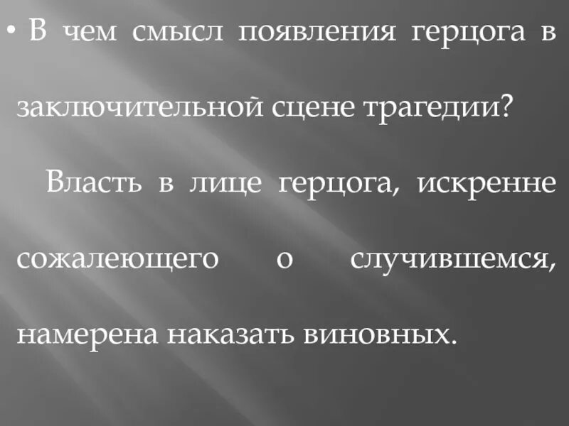 Герцог Эскал. Искренне раскаиваюсь