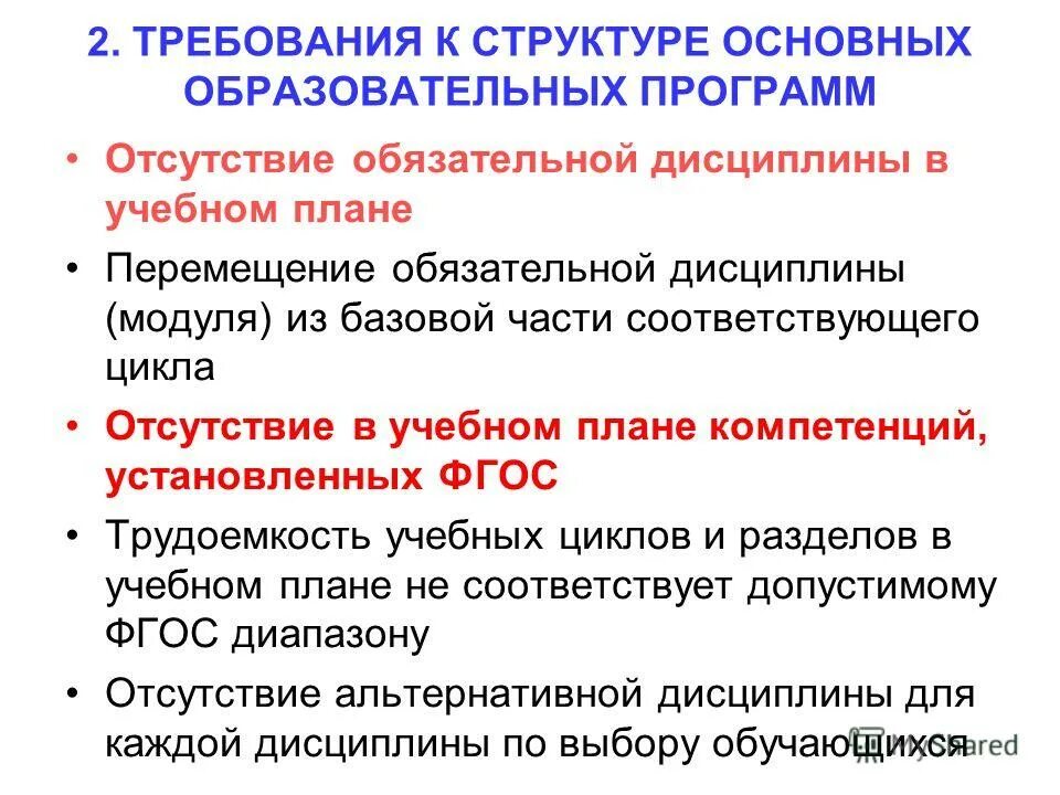 Требования к проектированию образовательной программы. Проектирование воспитательных программ. Требования к проектированию образовательной программы. Процесс проектирования учебных программ. Проектирование основной образовательной программы.