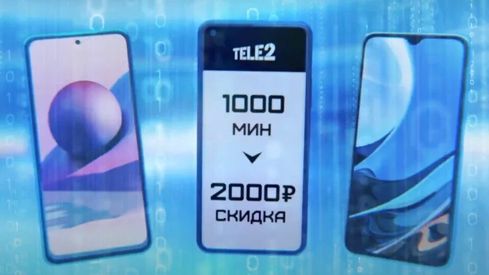 Скидка на 2 смартфон. Выгодные предложения на смартфоны. теле2 и сяоми реклама. xiaomi 2025 года.