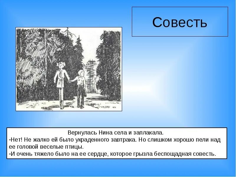 Книга совесть. Рисунок к рассказу совесть. Рассказ совесть.