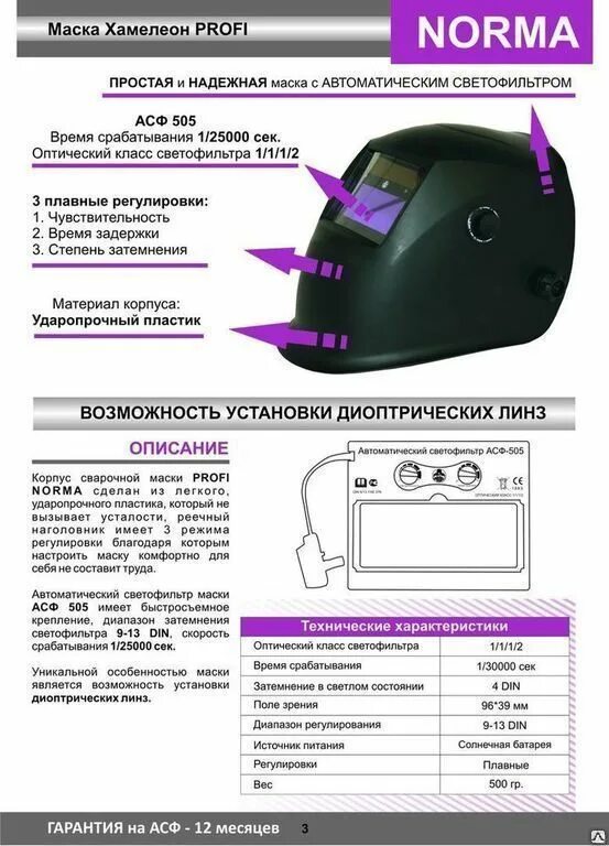 Инструкция маска хамелеон. Start Spectr маска сварщика хамелеон 51stvi7. Сварочная маска хамелеон с 4 датчиками. Сварочная маска хамелеон wm400 схема. Маски сварочные хамелеон старт норма.